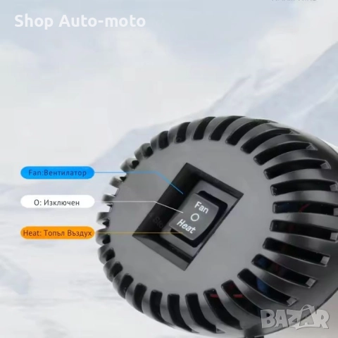 Печка за автомобил Automat - 12V, 150W - HEAT и FAN, снимка 9 - Аксесоари и консумативи - 52099204