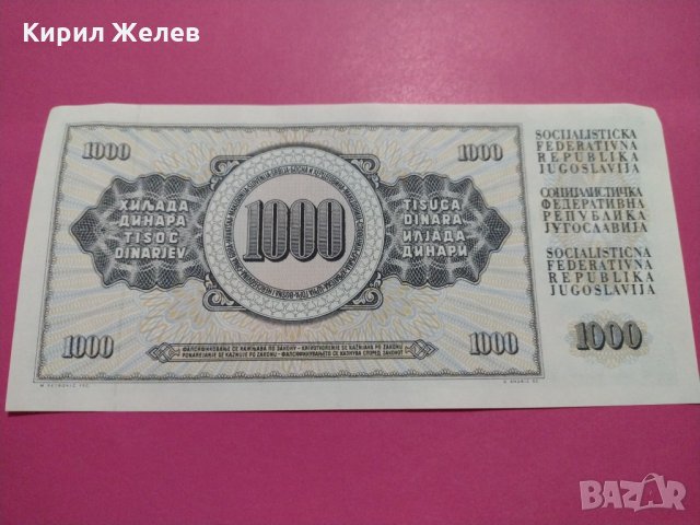 Банкнота Югославия-16456, снимка 4 - Нумизматика и бонистика - 30603656