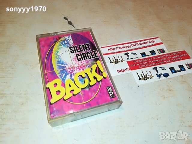 SILENT CIRCLE BACK! КАСЕТА 2808222007, снимка 2 - Аудио касети - 37827902