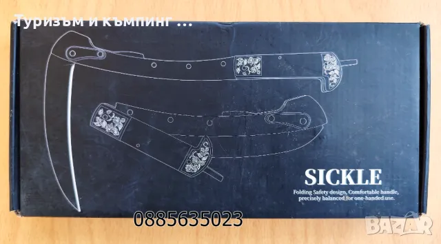 Боен сърп, снимка 4 - Ножове - 49962092