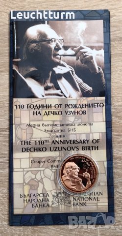 2 лева 2009 година Дечко Узунов , снимка 5 - Нумизматика и бонистика - 42181840