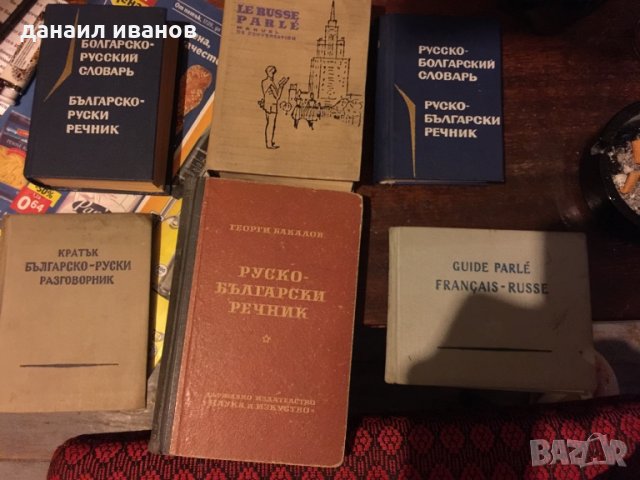 Руски речници 446, снимка 1