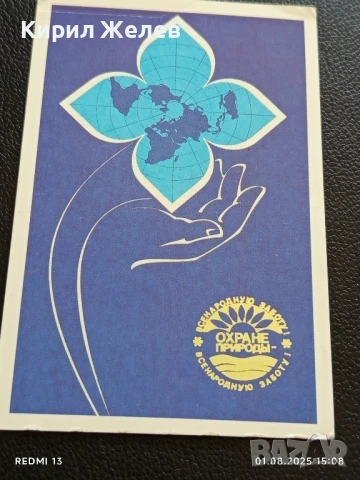 Старо календарче 89г. Пази природата МОСКВА за КОЛЕКЦИЯ ДЕКОРАЦИЯ 26525, снимка 4 - Колекции - 51217523