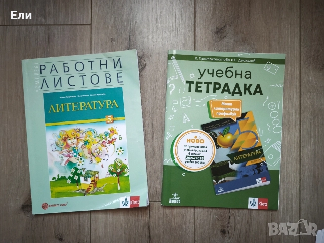 Помагала 5 клас, снимка 7 - Учебници, учебни тетрадки - 56070624