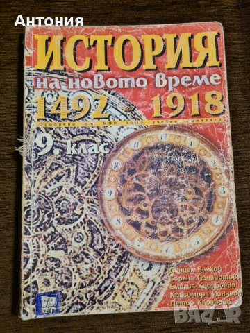 Учебници по различни предмети, снимка 3 - Учебници, учебни тетрадки - 42135943