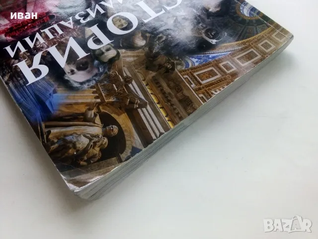 История и Цивилизация 9.клас  част 1 - 2018г., снимка 9 - Учебници, учебни тетрадки - 48086463