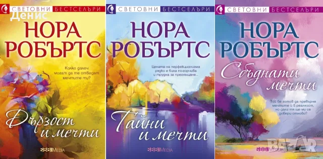 Съвременна романтична проза от изд. СББ Медиа – 02:, снимка 9 - Художествена литература - 56137788