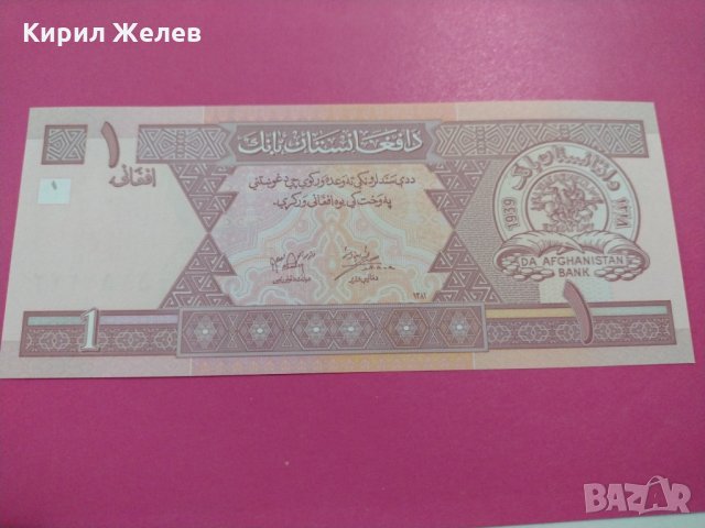 Банкнота Авганистан-16268, снимка 4 - Нумизматика и бонистика - 30500844