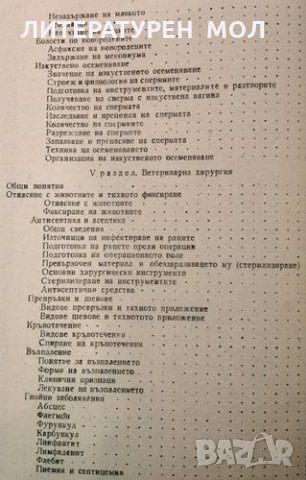 Учебник за младшия ветеринарен фелдшер. Том 2, 1954г., снимка 12 - Други - 32136446