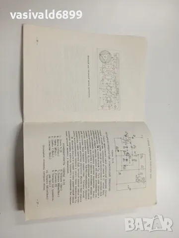Схеми на радиоконструктор "Киев", снимка 4 - Специализирана литература - 49209798