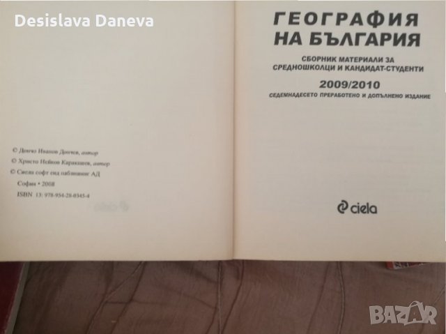 Материали за кандидат-студенти , снимка 4 - Ученически пособия, канцеларски материали - 30046969