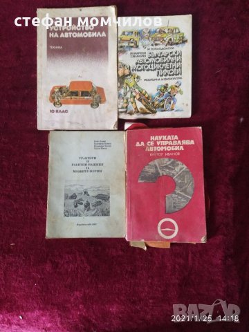 Продавам, снимка 2 - Специализирана литература - 31550205