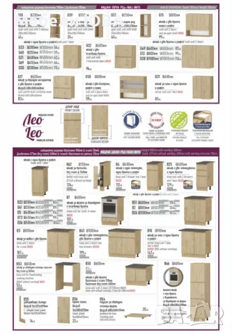 Модулна кухня ЛЕО №7, снимка 2 - Кухни - 50209157