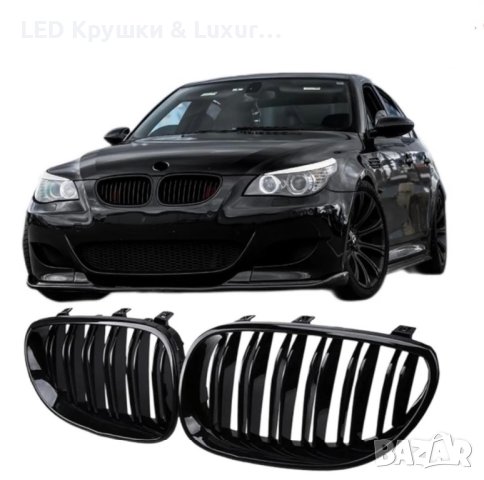Двойни Бъбреци Черен Гланц За:BMW E60;E61;M5