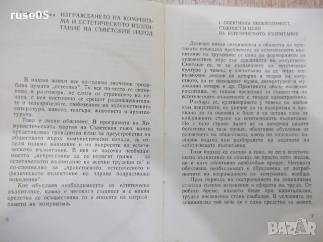 Книга "Естетика - М. Михайлов / Н. Манолова" - 284 стр., снимка 4 - Специализирана литература - 31236923