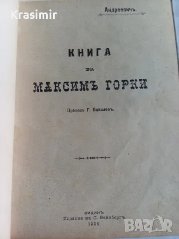 Антикварна книга, снимка 3 - Антикварни и старинни предмети - 56535367