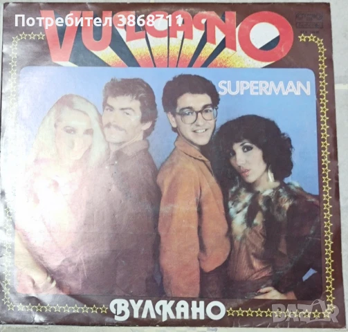 Грамофонна плоча ВУЛКАНО - VULCANO СУПЕРМЕН Балкантон ВТА 10926