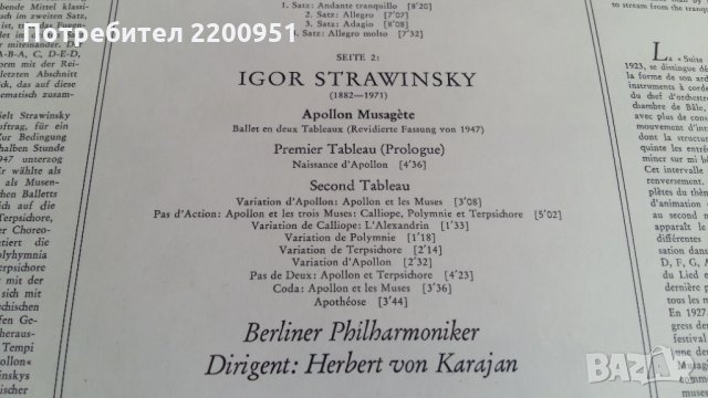 STRAVINSKY-BARTOK-KARAJAN, снимка 6 - Грамофонни плочи - 30098929
