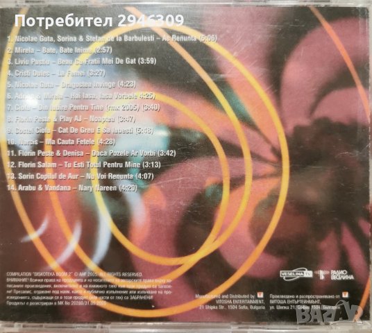 Diskoteka BooM 2(2005), снимка 2 - CD дискове - 42121383