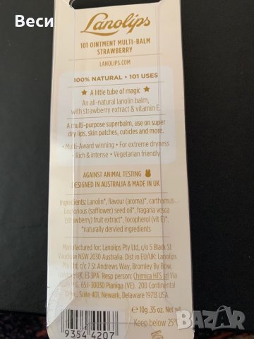 Мултифункционален балсам, снимка 2 - Козметика за лице - 36769728