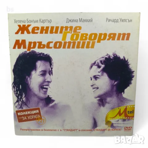 Жените говорят мръсотии с Хелена Бонъм Картър DVD , снимка 1 - DVD филми - 48655513