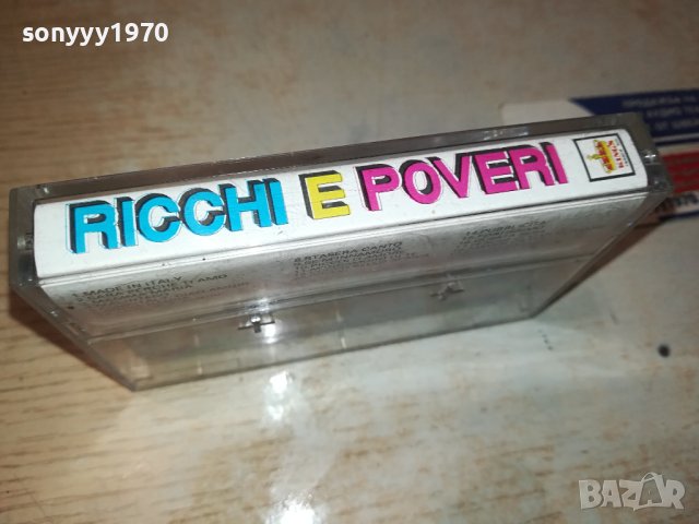 RICCHI E POVERI-касета 0811231357, снимка 2 - Аудио касети - 42904614