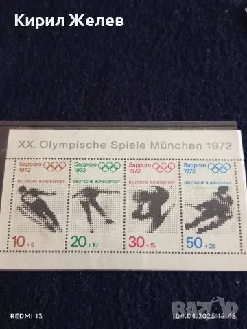 Пощенски марки серия Олимпийски игри Мюнхен 1972г. чисти без печат за КОЛЕКЦИЯ 46676