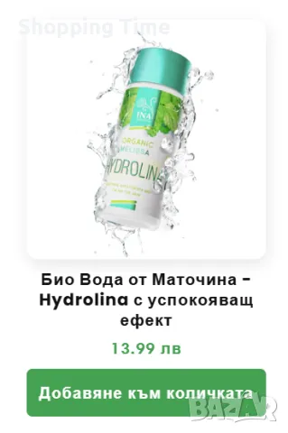 НОВ к-кт от 4 води на Ina Essentials, Спиди/лично- НАМАЛЕНИ на 60лв!, снимка 7 - Комплекти и лотове - 48550165