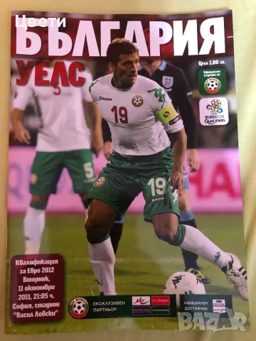Футбол България Уелс програма, снимка 1