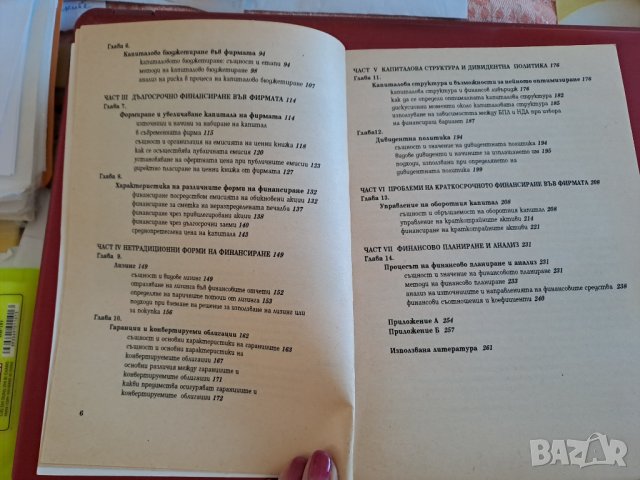 Книги на икономическа и финансово-стопанска тема, снимка 9 - Специализирана литература - 40446082