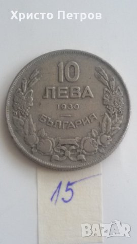 10 ЛЕВА 1930