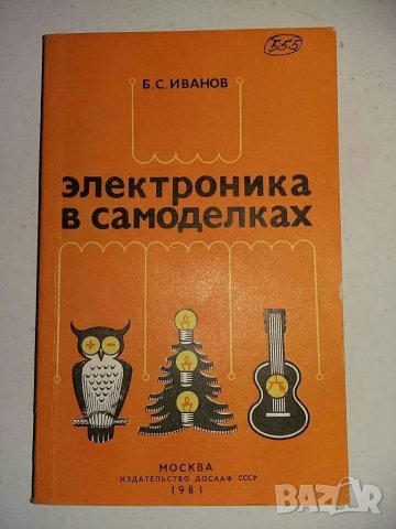 Книги за радиолюбители и др.1, снимка 13 - Специализирана литература - 31098444