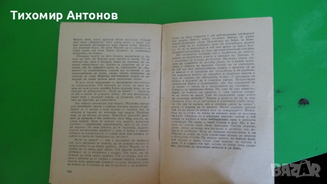 Джек Лондон - Мартин Идън, снимка 4 - Художествена литература - 52345897