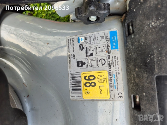 Бензинова косачка Gude 510 ES 2.7kW - 508мм, снимка 6 - Градинска техника - 54056844