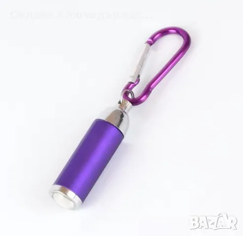Мини Ключодържател Фенерче