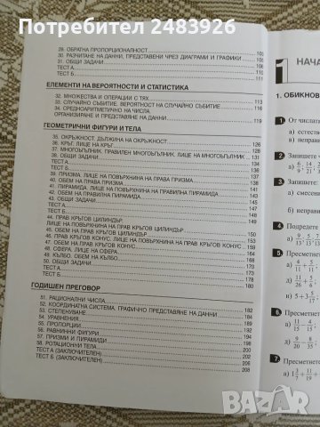 Сборник по математика за 6. клас  Т. Витанов,, снимка 7 - Учебници, учебни тетрадки - 50664107