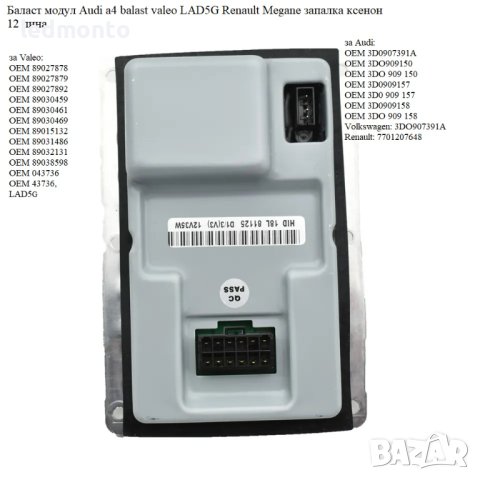 Баласт модул Audi а4 balast valeo LAD5G Renault Megane 3D0907391A 12 пина