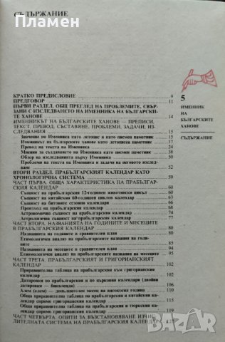 Именник на българските ханове. Ново тълкуване Моско Москов, снимка 2 - Други - 42324388
