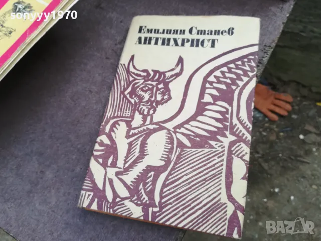 антихрист 2101250949, снимка 3 - Художествена литература - 48763468