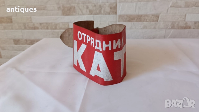 Лента от соц-а - Отрядник КАТ, снимка 2 - Антикварни и старинни предмети - 51847045