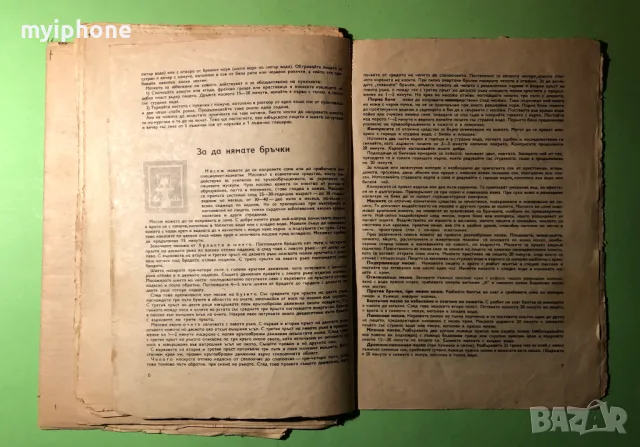 Стара Книга Лот 4 книжки Жената Днес 1975г., снимка 12 - Списания и комикси - 49217936