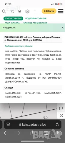 От собственик. Дворно място в село Пелишат до Плевен, снимка 2 - Парцели - 49789168