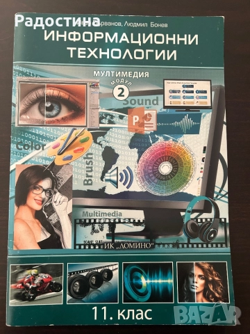 Учебници за 11 клас, снимка 4 - Учебници, учебни тетрадки - 52431945