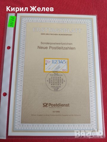 Пощенски марки ПЪРВИ ЛИСТ ПОЩА ГЕРМАНИЯ ПЕРФЕКТНО СЪСТОЯНИЕ РЯДКА ЗА КОЛЕКЦИОНЕРИ 31066