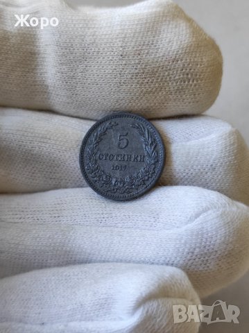 5 стотинки 1917 година България 