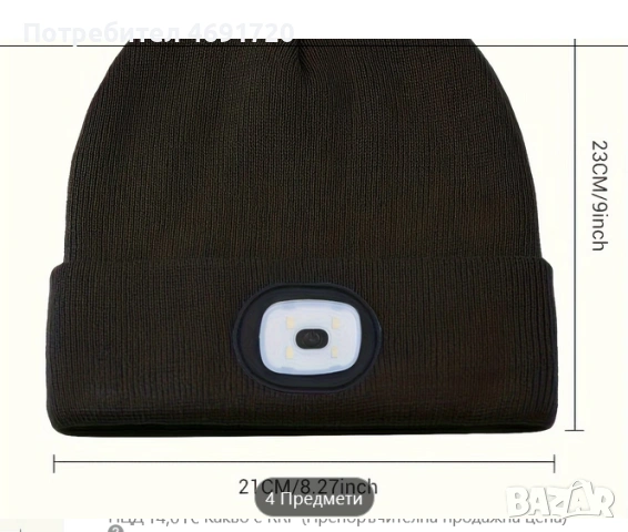 Шапка с LED  Осветление