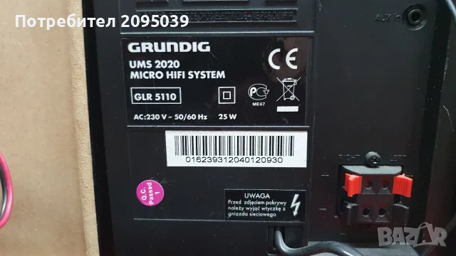 Система Grundig..., снимка 8 - Аудиосистеми - 55978218