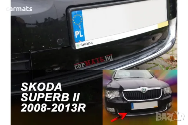 Зимен дефлектор (протектор) за решетка HЕКО за Skoda Superb (2008-2013) - down