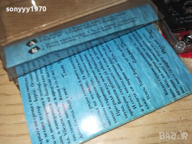 ТОНИ-ОРИГИНАЛНА КАСЕТА 0807251047, снимка 9 - Аудио касети - 50947056