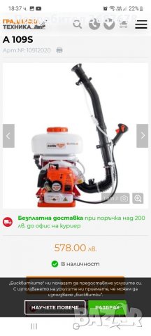 Бензинова пръскачка